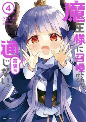 I Was Summoned By The Demon Lord, But I Can’t Understand Her Language