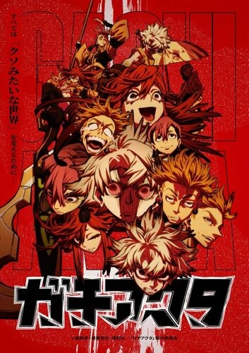 Gachiakuta(Anime)