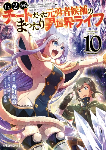 Lv2 kara Cheat datta Moto Yuusha Kouho no Mattari Isekai Life