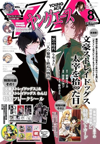 Bungo Stray Dogs: The Day I Took In Dazai (Manga)
