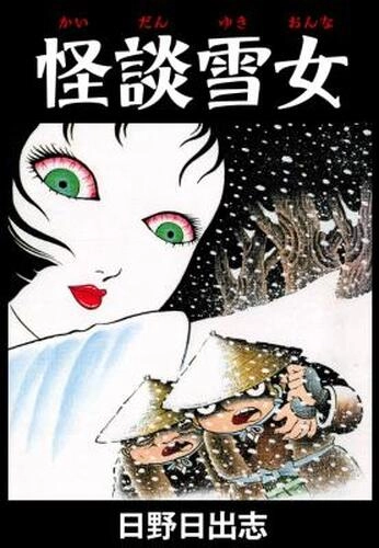 Kaidan Yuki-Onna