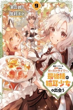 Yuusha Party wo Tsuihou Sareta Beast Tamer, Saikyou Shuzoku Nekomimi Shojo to Deau
