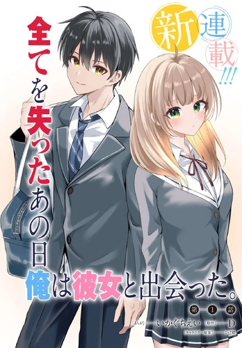 Jinsei Gyakuten: Uwakisare, Enzai wo Kiserareta Orega, Gakuenichi no Bishoujo ni Natsukareru