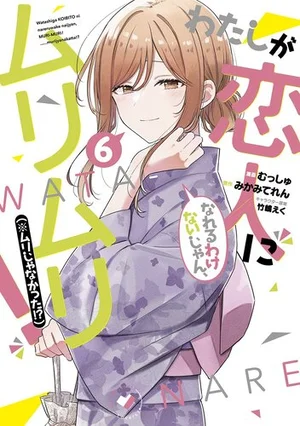Watashi ga Koibito ni Nareru Wake Nai jan, Muri Muri! (※Muri ja Nakatta!?)