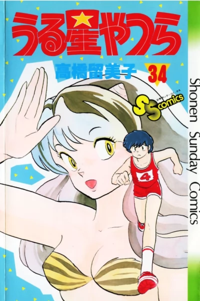 Urusei Yatsura