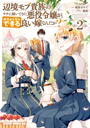 Henkyou Mob Kizoku no Uchi ni Totsuidekita Akuyaku Reijou ga, Mechakucha Dekiru Yoi Yome Nanda ga? Henkyou Mob Kizoku no Uchi ni Totsuidekita Akuyaku Reijou ga, Mechakucha Dekiru Yoi Yome Nanda ga?