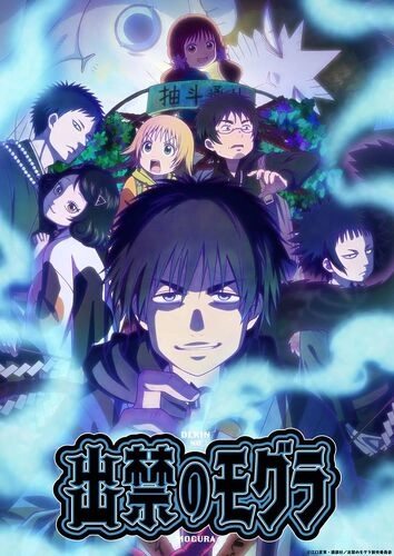 Dekin no Mogura (Anime)