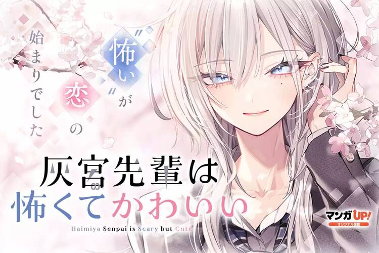 Haimiya-Senpai Tatlı Ama Korkutucu